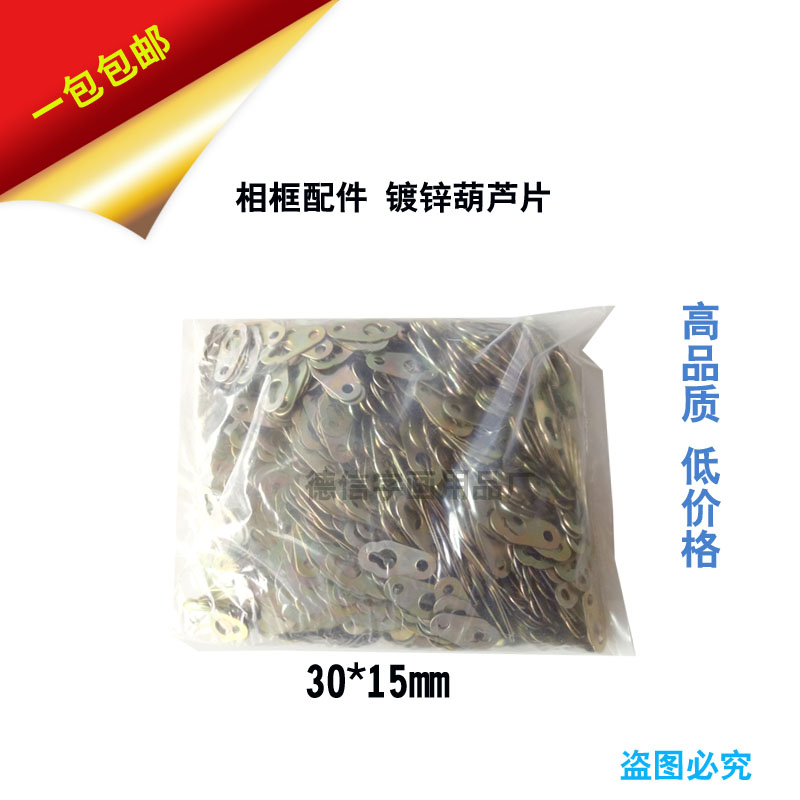 書畫軒相框專用挂鈎葫蘆片 十字繡配件鐵皮挂五金件挂畫勾特價在類目 收納整理, 家庭整理用具, 掛鉤/粘鉤中 - 來自Buy2taobao.com提供專業的淘寶代購服務