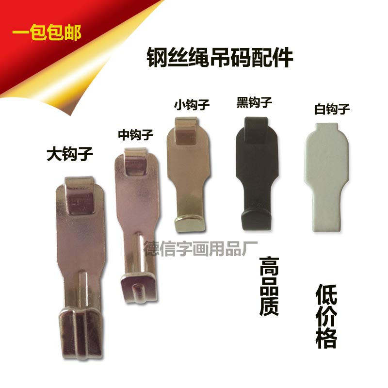 书画挂画钩7字钢丝绳挂钩挂画钢丝绳配件S钩无痕挂钩小钩|msdalam kategori bahan binaan asas, Aksesori Kawasan, aksesori kaca, Wire kod gantung - dari Buy2taobao.com untuk memberikan perkhidmatan ejen Taobao profesional membeli