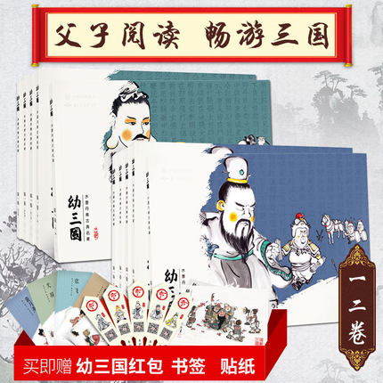 幼三国水墨丹青绘本第一卷+第二卷 共10册 幼儿版名著连环画 幼三国 水墨丹青幼三国 幼三国绘本水墨丹青中国古典名著连环画老版|msdalam kategori buku/Magazine/akhbar, buku kanak-kanak/Tambahan, lukisan/kartun/komik/cerita kartun - dari Buy2taobao.com untuk memberikan perkhidmatan ejen Taobao profesional membeli