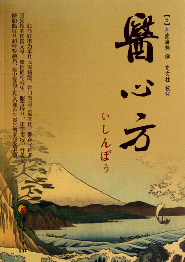 医心方在类目 书籍/杂志/报纸, 医学卫生, 医学其它中 - 来自Buy2taobao.com提供专业的淘宝代购服务