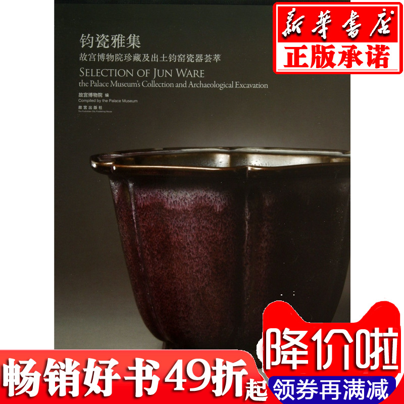Ya Jun(National Palace Museum Collection Be unearthed Junyao Porcelain Meta (essence)in the Books/Magazine/Newspaper , Art , Favorite Appreciation category - from Buy2taobao.com to provide professional Taobao agent buy service