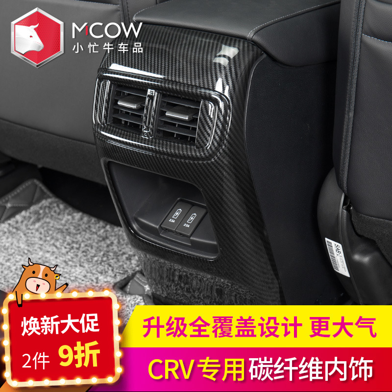 小忙牛改装饰适用本田CRV19款18/17款碳纤维纹内饰专用亮片饰条件|msdalam kategori kereta/artikel/Fitting/Refit, bahagian-bahagian auto, Interior Systems, Windows dan aksesori - dari Buy2taobao.com untuk memberikan perkhidmatan ejen Taobao profesional membeli