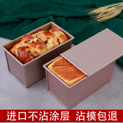 450克-1200克不沾带盖吐司模具面包模具 烤箱用长方形吐司盒