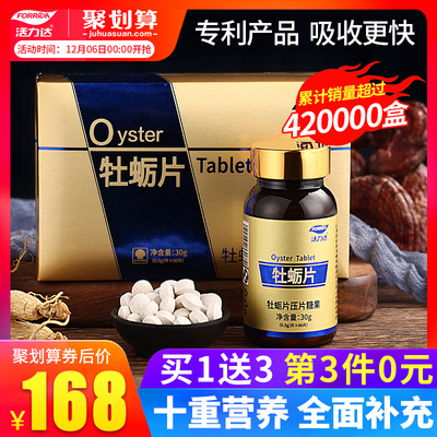 【买1送3】活力达牡蛎片 深海黄精硒金牡蛎肽杞草片 成人正品60粒