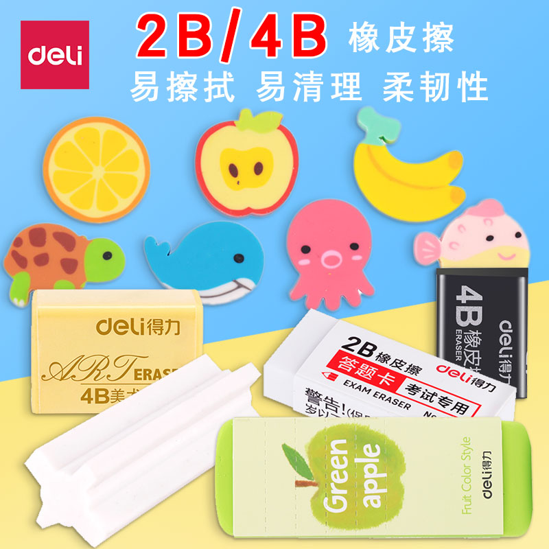 包邮 得力学生儿童美术橡皮擦 擦得干净橡皮绘图橡皮考试素描文具在类目 电子词典/电纸书/文化用品, 日常学习用品, 橡皮中 - 来自Buy2taobao.com提供专业的淘宝代购服务