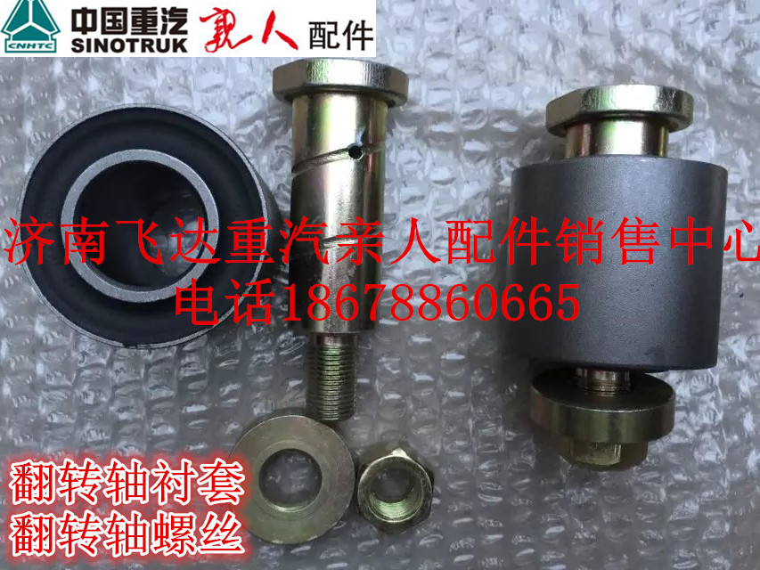 中国重汽豪沃豪卡H7驾驶室 翻转轴螺丝反转杠衬套固定螺丝原厂件|msdalam kategori kereta/artikel/Fitting/Refit, bahagian-bahagian auto, dikelilingi kereta - dari Buy2taobao.com untuk memberikan perkhidmatan ejen Taobao profesional membeli