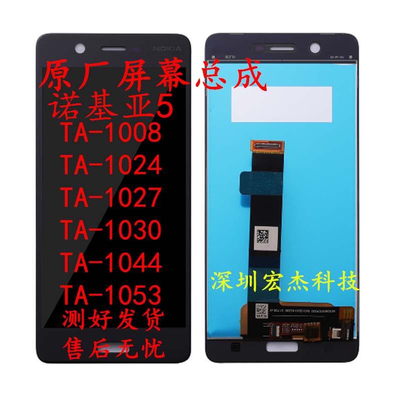 适用诺基亚5屏幕总成TA-1008 1024 1027 1030 1044 1053手机屏幕在类目 3C数码配件, 手机配件, 手机零部件中 - 来自Buy2taobao.com提供专业的淘宝代购服务