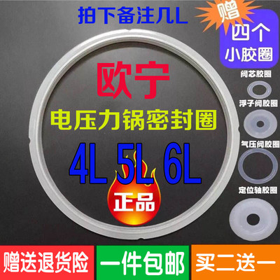 欧宁电压力锅密封圈4l 5l 6l电高压锅胶圈硅胶 锅盖皮圈 原装正品