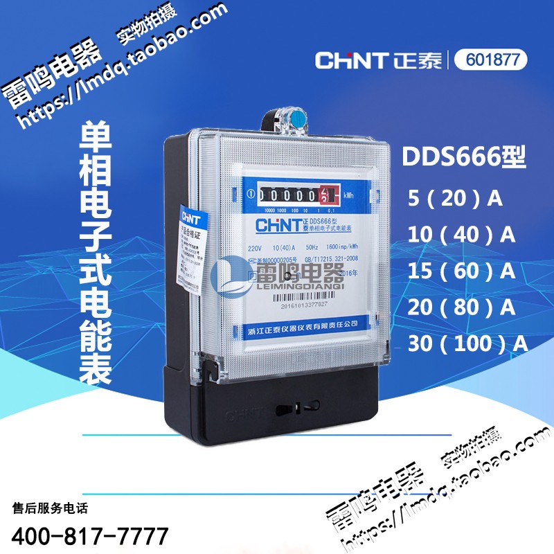 正泰单相电表电子式家用出租房220v电能电度表 DDS666 40A60A80A|msdalam kategori perkakasan/alat, instrumen, ammeter - dari Buy2taobao.com untuk memberikan perkhidmatan ejen Taobao profesional membeli