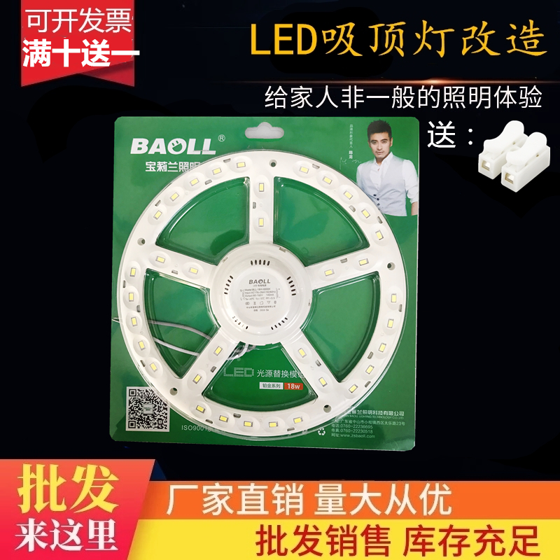 宝莉兰led吸顶灯改造灯芯圆形12W/18W24W模组光源板贴片 铂金在类目 家装主材, 灯具灯饰, 灯具配件中 - 来自Buy2taobao.com提供专业的淘宝代购服务