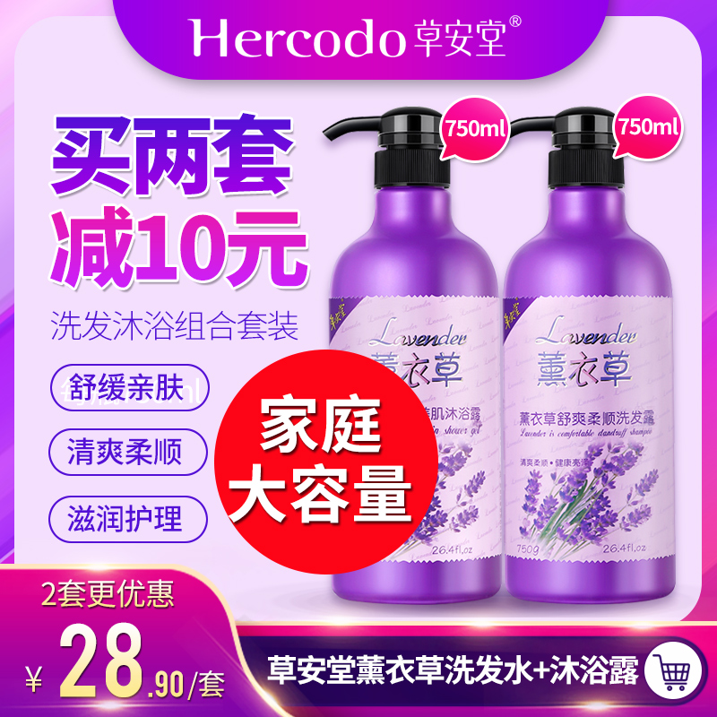 草安堂薰衣草洗發水750ml+沐浴露750ml 保濕乳液男女洗沐家庭套裝在類目 洗護清潔劑/衛生巾/紙/香薰, 洗髮沐浴/個人清潔, 頭髮清潔/護理/造型, 洗髮水中 - 來自Buy2taobao.com提供專業的淘寶代購服務