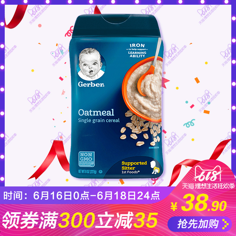 American imports gerber Jiabao Rice noodles Section 1 High Speed Rail oats Rice paste baby Nutrition Complementary food Oatmeal 227gin the Milk powder/Food supplement/Nourishment/Snacks , Infant food supplement , Rice flour/Rice cereal/Soup porridge category - from Buy2taobao.com to provide professional Taobao agent buy service
