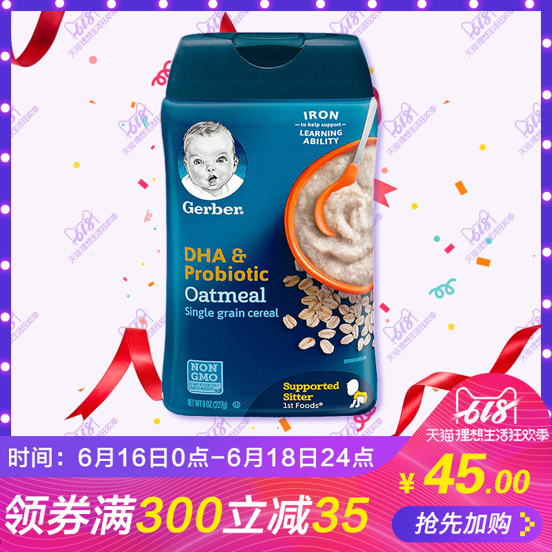 美國GERBER進口嘉寶米粉1段益生菌DHA燕麥高鐵鋅鈣米糊營養輔食粥在類目 奶粉/輔食/營養品/零食, 嬰幼兒輔食, 米粉/米糊/湯粥中 - 來自Buy2taobao.com提供專業的淘寶代購服務