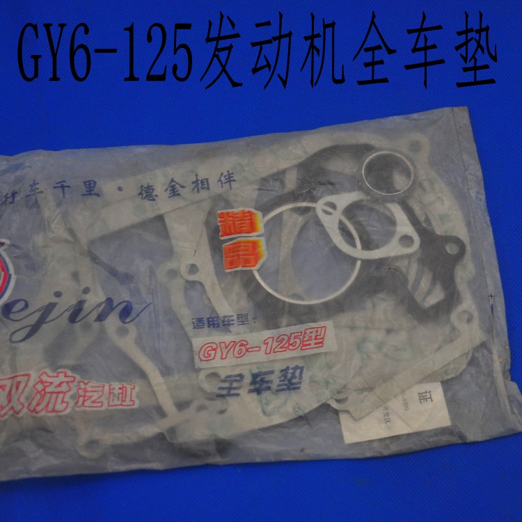 motorcycle repair Whole vehicle Paper pad motorcycle Seals GY6-125 engine Overhaul The sleevein the Motorcycle/Equipment/Fitting , Others Motorcycle Accessories category - from Buy2taobao.com to provide professional Taobao agent buy service