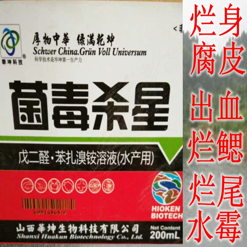 Benzalkonium bromide solution Aquatic products fish pond Yuyao disinfect bactericide Poison Aquatic products water Aquatic productsin the Pet/Pet food and supplies , Aqua World , Aquarium Water stabilizer category - from Buy2taobao.com to provide professional Taobao agent buy service