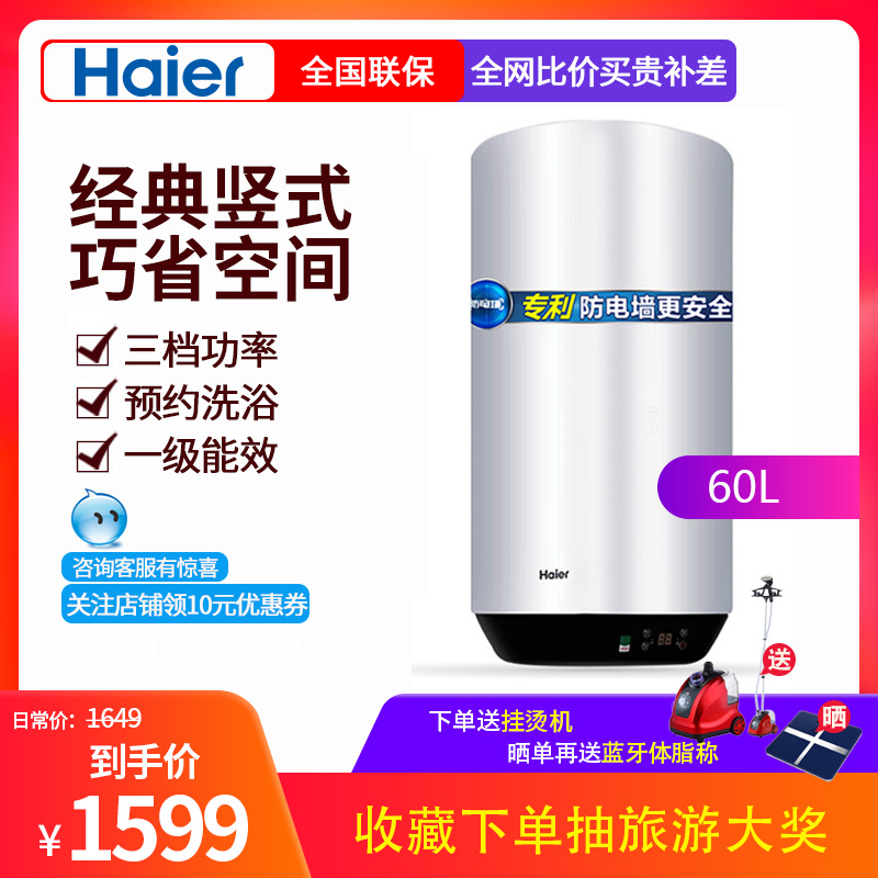 Haier/海尔ES60V-U1(E)60升L家用储水式竖式小型电热水器速热立式在类目 大家电, 热水器, 电热水器中 - 来自Buy2taobao.com提供专业的淘宝代购服务