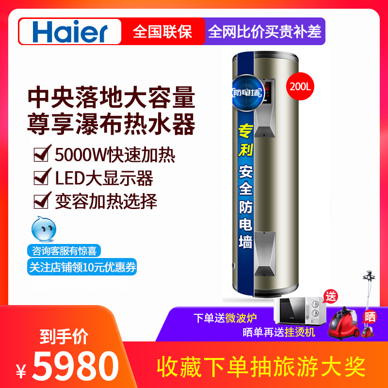 Haier/海尔 ES200F-L落地式中央电热水器速热淋浴储水式家用商用在类目 大家电, 热水器, 电热水器中 - 来自Buy2taobao.com提供专业的淘宝代购服务