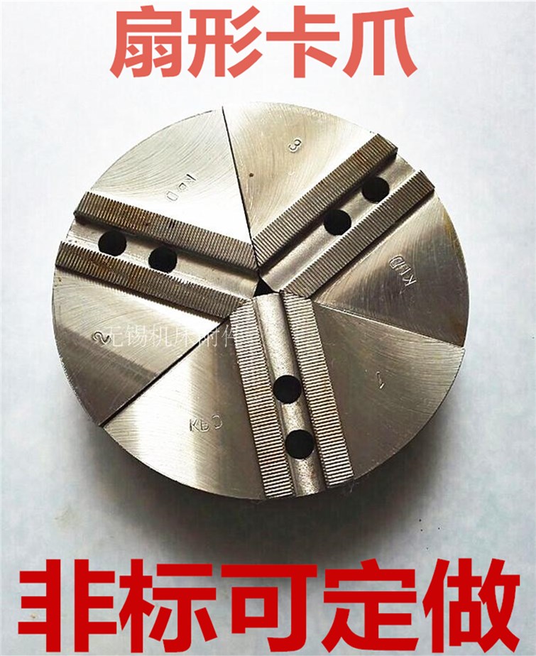 液压卡盘油压扇形爪卡爪软爪非标定做5寸6寸8寸10寸15寸在类目 五金/工具, 机械五金, 其他机械五金(新)中 - 来自Buy2taobao.com提供专业的淘宝代购服务