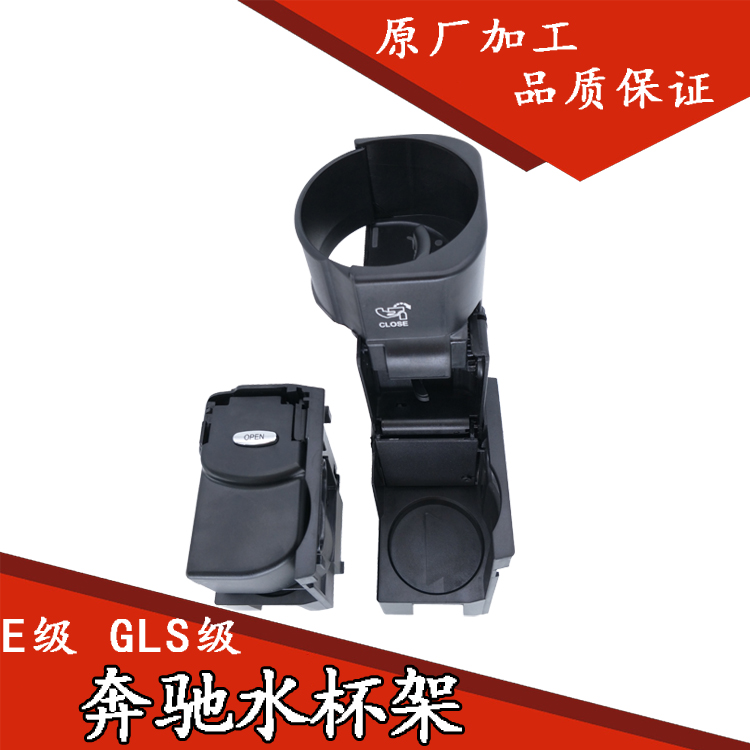 适用奔驰E级W211W219 E200 E260 E280 E300 E350水杯架茶杯饮料架|msdalam kategori kereta/artikel/Fitting/Refit, Auto aksesori/dalam Barang Kemas, Memandu barang-barang peribadi, pemegang cawan air kereta/Pemegang minuman - dari Buy2taobao.com untuk memberikan perkhidmatan ejen Taobao profesional membeli