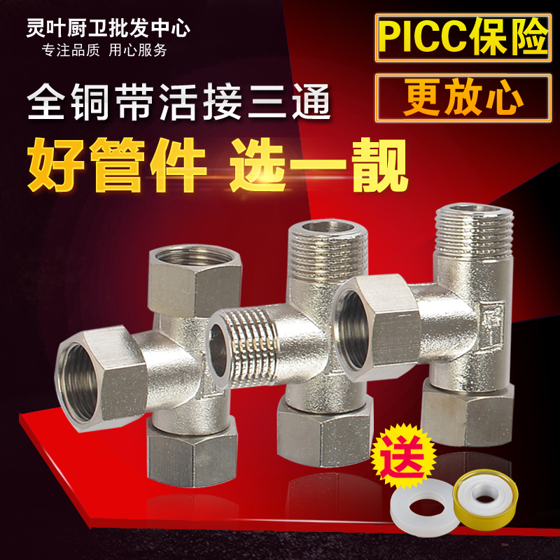 4分全铜加厚热水器内外丝活接分水器 三通角阀一进二出水管配件在类目 基础建材, 水管管材, 其他管材连接件, 三通中 - 来自Buy2taobao.com提供专业的淘宝代购服务