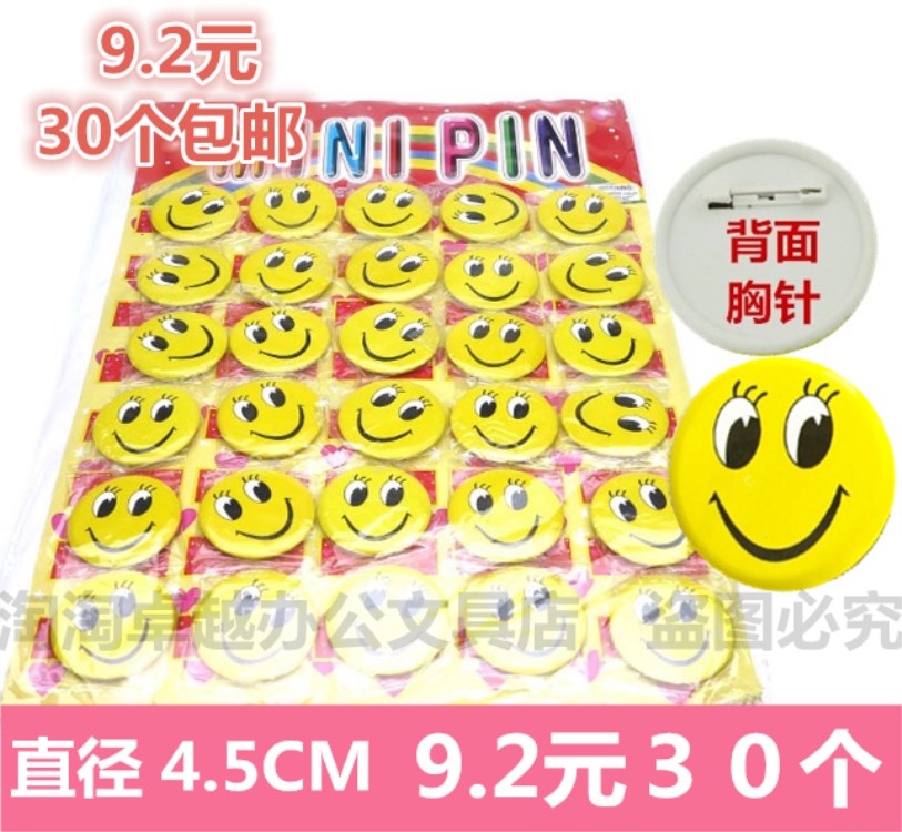 中号别针马口铁笑脸胸牌/胸牌/30个包邮微笑服务牌笑脸牌笑脸牌胸在类目 电子词典/电纸书/文化用品, 其它文化用品中 - 来自Buy2taobao.com提供专业的淘宝代购服务