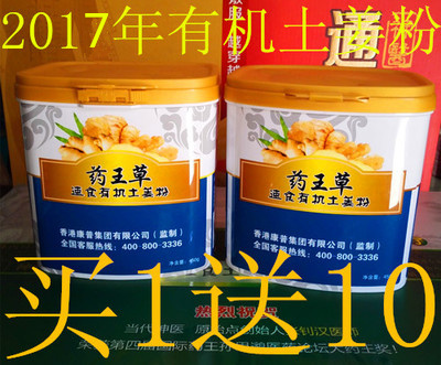 包邮 原始点内热源康普药王草速食土姜粉 老姜粉 纯姜粉 买6送1罐在类目 粮油米面/南北干货/调味品, 调味品/果酱/沙拉, 调味料, 其它调料中 - 来自Buy2taobao.com提供专业的淘宝代购服务
