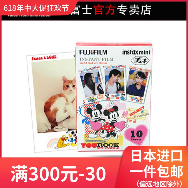 富士拍立得迷妳相紙mini8 25 50 90 70 9 7s(米奇卡通花邊膠片)在類目 3C數碼配件, 膠片相機配件, 膠片膠捲, 快顯膠片中 - 來自Buy2taobao.com提供專業的淘寶代購服務