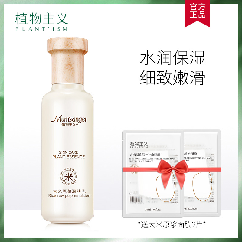 植物主义孕妇专用保湿乳液护肤品补水怀孕哺乳期擦脸面霜孕期可用|ruв категории Всё для беременных и кормящих, материнского ухода за кожей/шампунь/устранение морщины, эмульсия/крем - от Buy2taobao.com для оказания профессиональной услуги покупки агента Taobao