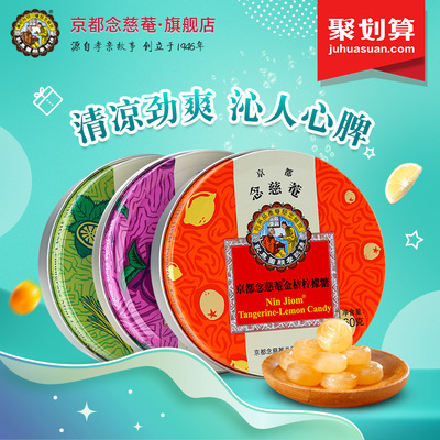 【京都念慈庵】进口枇杷润喉糖念慈安薄荷糖含片60g*3铁盒包邮