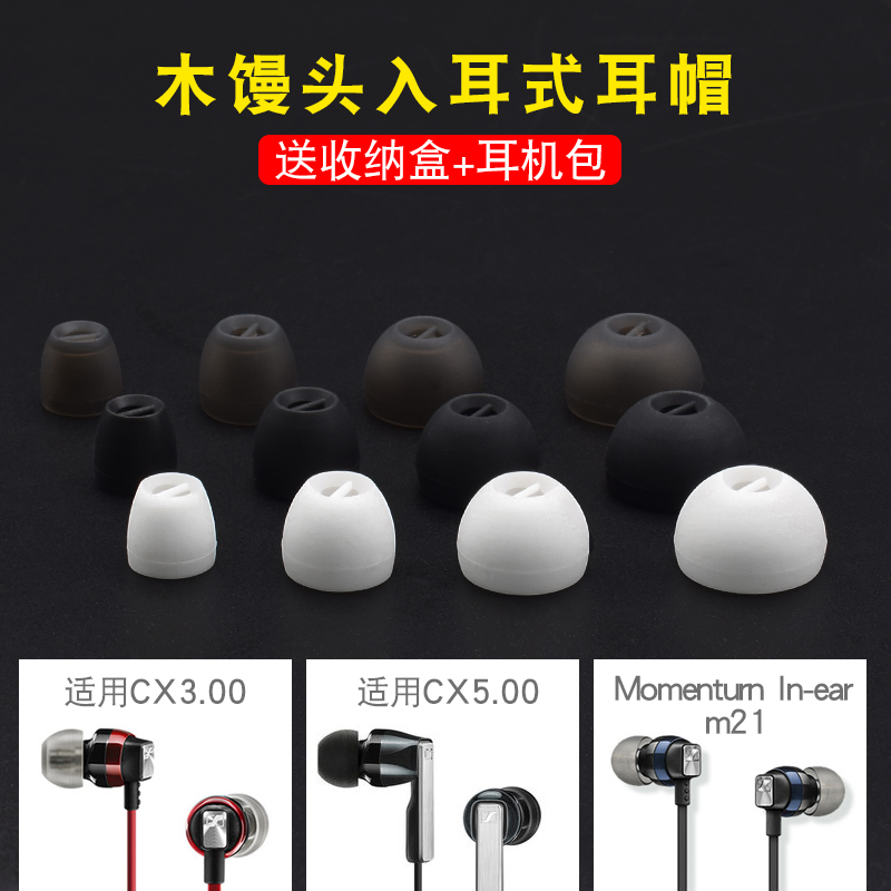 适用于森海塞尔木馒头耳套cx3.00入耳式耳机套硅胶6.00耳塞套cx5.00耳帽配件7.00bt耳塞防丢防滑防掉在类目 3C数码配件, MP3/MP4配件, 耳机配件中 - 来自Buy2taobao.com提供专业的淘宝代购服务