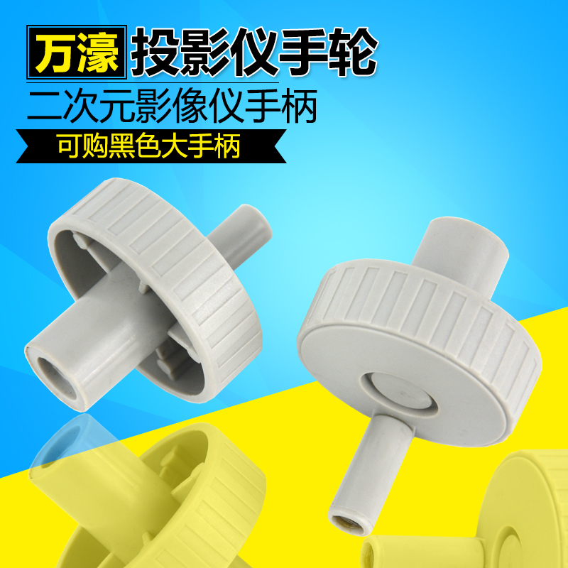 万濠仪器配件-测量投影仪手轮 二次元影像测量仪手柄大量现货在类目 五金/工具, 仪器仪表, 其它仪表仪器中 - 来自Buy2taobao.com提供专业的淘宝代购服务