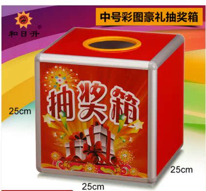 包邮25CM中号 抽奖箱 摸彩箱在类目 电子词典/电纸书/文化用品, 收纳/陈列用品, 意见箱/抽奖箱/信件箱中 - 来自Buy2taobao.com提供专业的淘宝代购服务