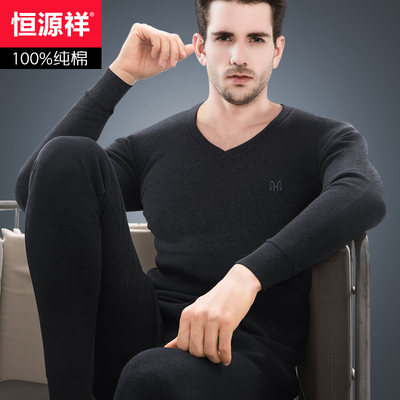 恒源祥纯棉秋衣秋裤男士V领棉毛衫青年全棉薄款保暖内衣套装冬季
