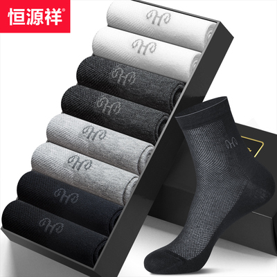 恒源祥袜子男短袜夏季全纯棉超薄款男袜夏天透气男士防臭吸汗中筒