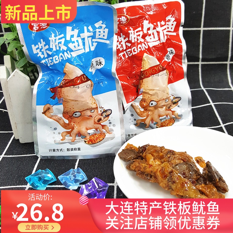 宫渔铁板鱿鱼独立小袋2种口味26.8元大连特产休闲即食小海鲜 包邮|msdalam kategori makanan ringan/Nuts/Specialty, sotong/ikan kering/Bersedia untuk makan makanan laut, Bersedia untuk makan makanan ringan sotong - dari Buy2taobao.com untuk memberikan perkhidmatan ejen Taobao profesional membeli