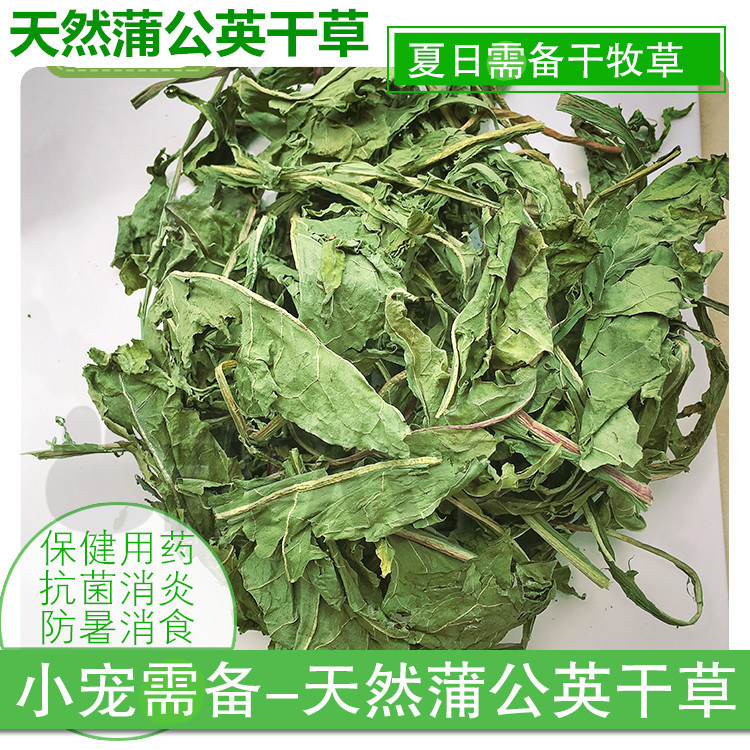 Health pasture Dandelion hay Heat Detoxication Anti-bacterial anti-inflammatory Chinchilla rabbit 50gin the Pet/Pet food and supplies , Rabbits and supplies , Bunny hay category - from Buy2taobao.com to provide professional Taobao agent buy service