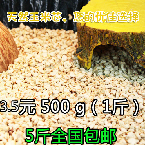 5斤全國包郵 倉鼠用品 玉米芯 西施熊倉鼠龍貓兔子豚鼠墊料500g在類目 寵物/寵物食品及用品, 倉鼠類及其它小寵, 小寵用品(新), 木屑中 - 來自Buy2taobao.com提供專業的淘寶代購服務