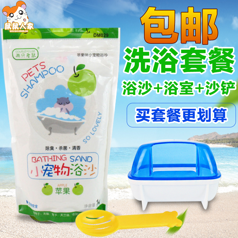 全国包邮 仓鼠洗浴套餐 浴室浴沙沙铲金丝熊洗澡房桑拿房厕所用品在类目 宠物/宠物食品及用品, 仓鼠类及其它小宠, 小宠用品(新), 浴沙中 - 来自Buy2taobao.com提供专业的淘宝代购服务