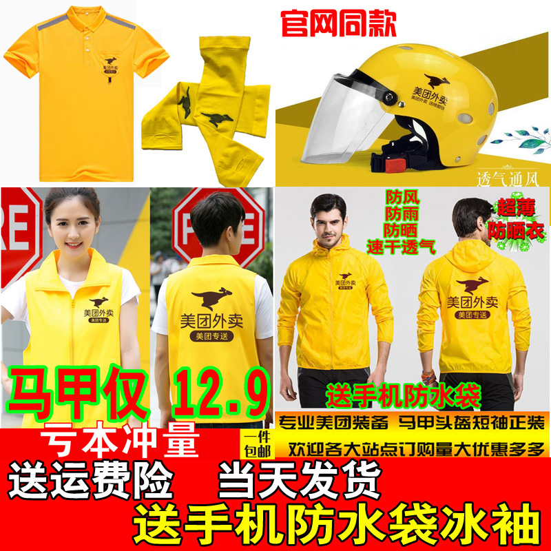 美团工衣外卖马甲美团骑手装备防晒衣工服美团头盔鸭舌帽定制logo|msdalam kategori sukan/Yoga/kecergasan/bekalan peminat, Skating/Skateboard/Sukan Extreme, peralatan had/Parts, Helmet - dari Buy2taobao.com untuk memberikan perkhidmatan ejen Taobao profesional membeli