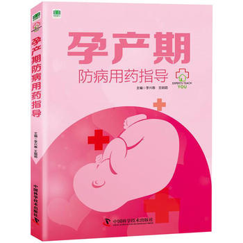 孕产期防病用药指导湖北新华书店在类目 书籍/杂志/报纸, 医学卫生, 医学其它中 - 来自Buy2taobao.com提供专业的淘宝代购服务