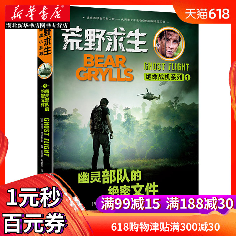 荒野求生绝命战机系列 幽灵部队的文件湖北新华书店畅销书籍正版在类目 书籍/杂志/报纸, 工具书/百科全书, 百科全书中 - 来自Buy2taobao.com提供专业的淘宝代购服务