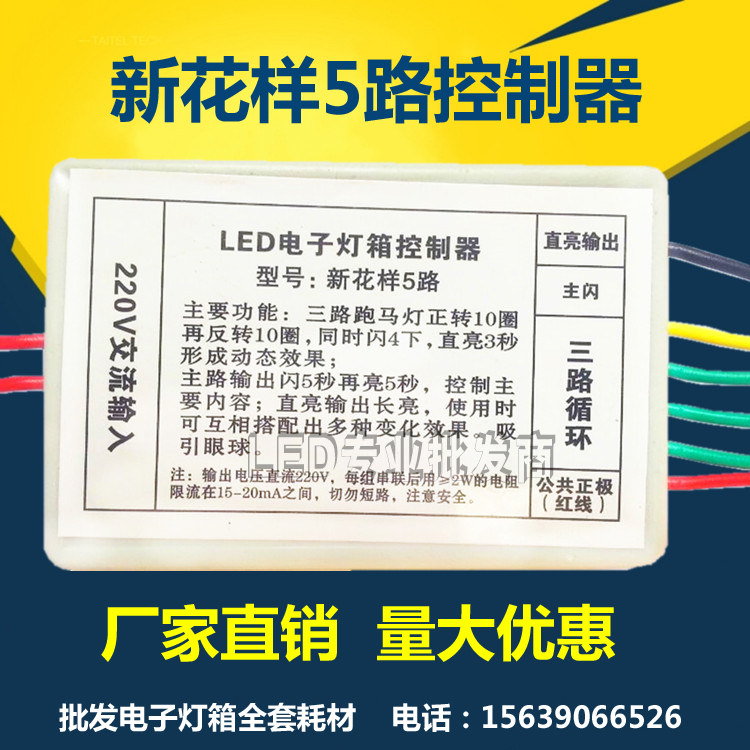 led電子燈箱控制器新花樣5路控制器三合壹5路控制器led燈箱材料在類目 3C數碼配件, 電子元器件市場, 電子元件, 其它元器件中 - 來自Buy2taobao.com提供專業的淘寶代購服務