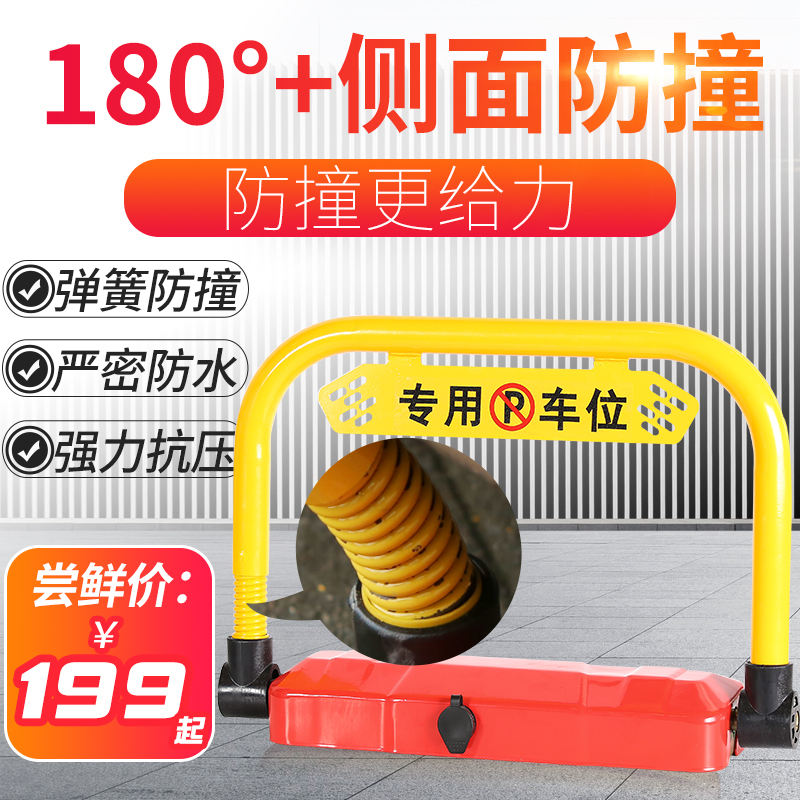厚博智能感应遥控车位锁遥控地锁自动汽车地锁车库位防撞占位锁在类目 汽车/用品/配件/改装, 汽车零配件, 车用附件, 车轮锁/车位锁中 - 来自Buy2taobao.com提供专业的淘宝代购服务