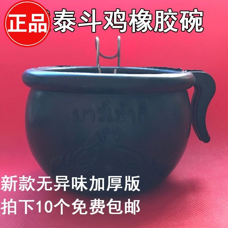 斗鸡碗斗鸡橡胶碗斗鸡食槽斗鸡水槽斗鸡训练用品斗鸡鸡碗斗鸡水杯|msdalam kategori haiwan peliharaan/makanan haiwan dan bekalan, haiwan kesayangan yang lain, Peralatan haiwan peliharaan yang lain - dari Buy2taobao.com untuk memberikan perkhidmatan ejen Taobao profesional membeli