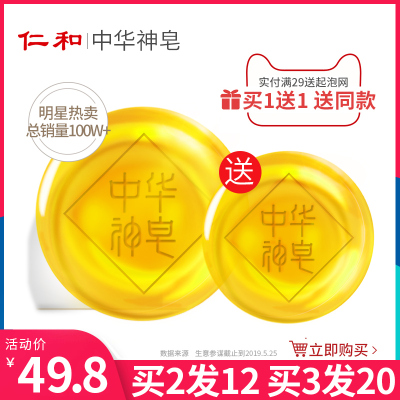 仁和除螨皂祛痘硫磺中华神皂洗脸海盐马油面部女男深层清洁去螨虫