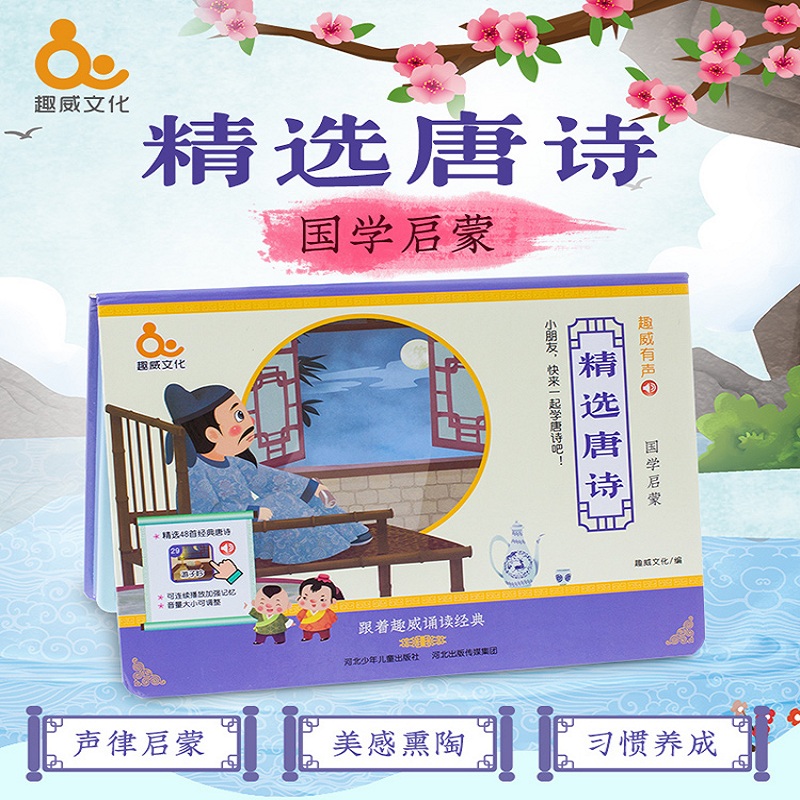 趣威精选唐诗宝宝幼儿国学启蒙益智早教有声书学古诗点读学习机|msdalam kategori Toy/bayi/teka-teki/blok bangunan/model, Pembelajaran awal/mainan pintar, Pra-pengajaran/Pembelajaran mata membaca - dari Buy2taobao.com untuk memberikan perkhidmatan ejen Taobao profesional membeli