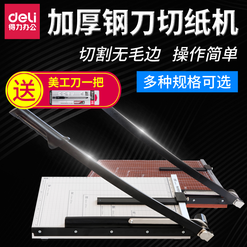 得力切纸机8004手动木质裁纸刀 名片照片切纸板适用a4在类目 办公设备/耗材/相关服务, 其它办公设备, 切纸机中 - 来自Buy2taobao.com提供专业的淘宝代购服务