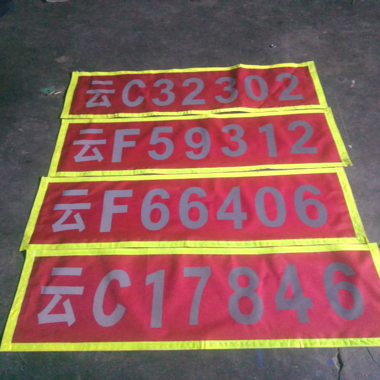 货车车牌放大号 订做挂车扩大字反光字车牌扩大号制作货车扩大号在类目 汽车/用品/配件/改装, 汽车外饰品/加装装潢/防护, 汽车外饰品, 车牌架/牌照托中 - 来自Buy2taobao.com提供专业的淘宝代购服务