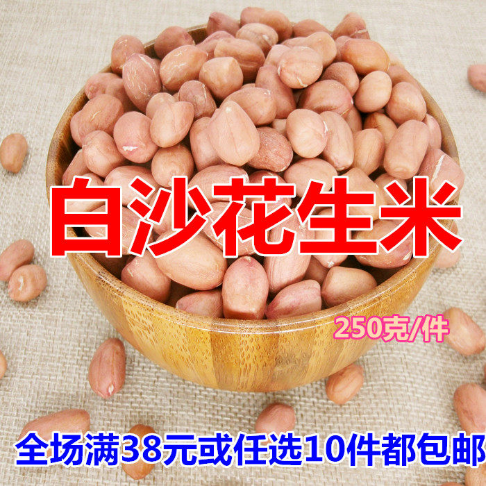 山东沂蒙山白沙花生米农家自种新非染色红皮花生250克满额包邮！