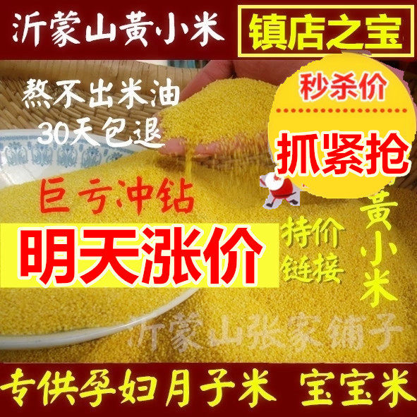 沂蒙山黄小米2015年新小黄米月子米宝宝米食用小米250克满额包邮